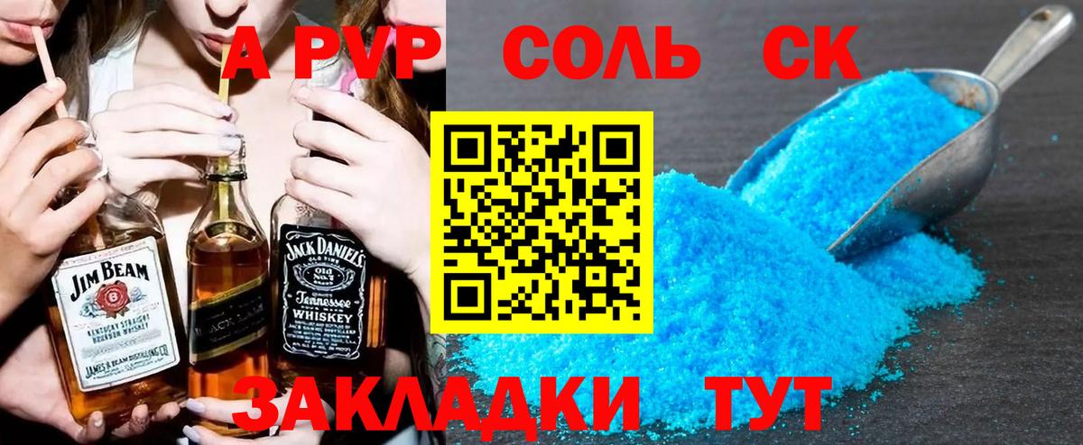 Alpha-PVP Crystall  Вход с VPN  Альфа ПВП СК  Alpha-PVP  Россошь  A-PVP Соль 