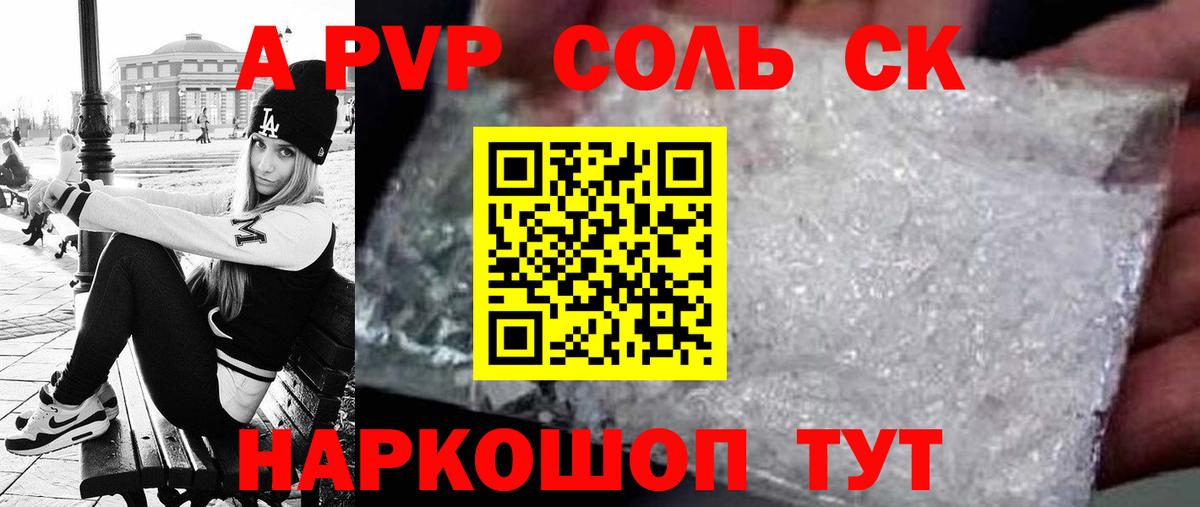 A-PVP мука Россошь