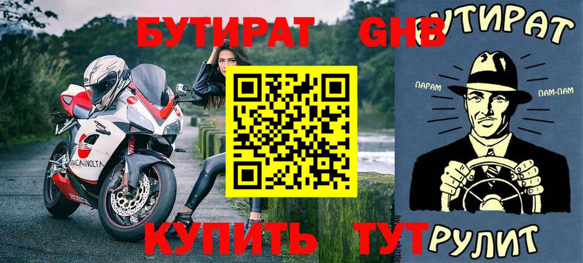 Бутират оксана Россошь