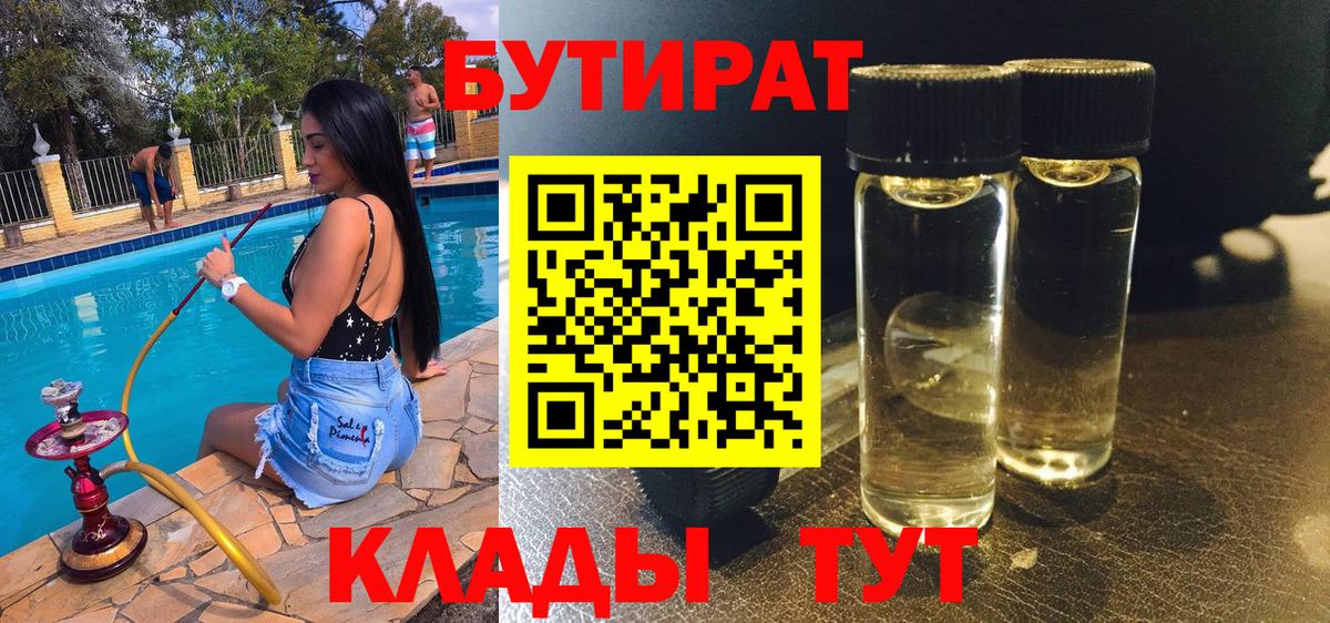 БУТИРАТ буратино  Вход с VPN  Россошь 