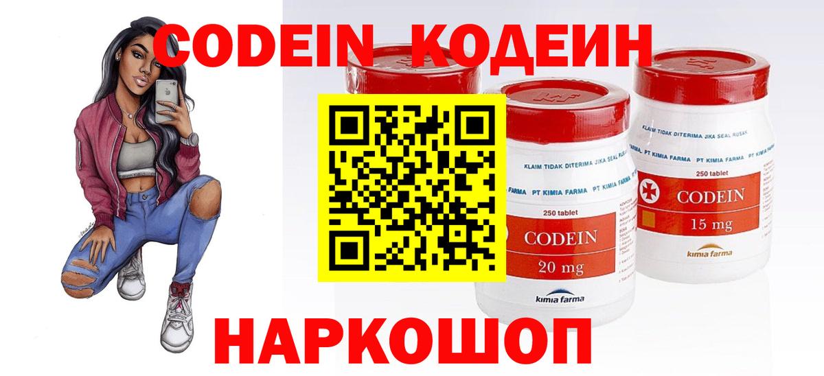 Codein Purple Drank Россошь