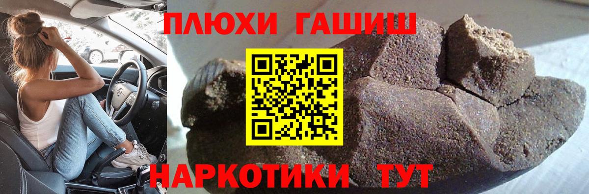 Гашиш  Гашиш VHQ  Гашиш гарик  Вход с VPN  Россошь 