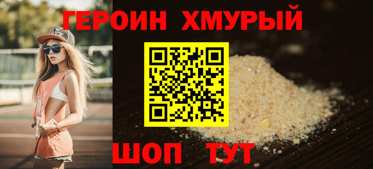 Россошь  ГЕРОИН герыч  Героин  Вход с VPN 