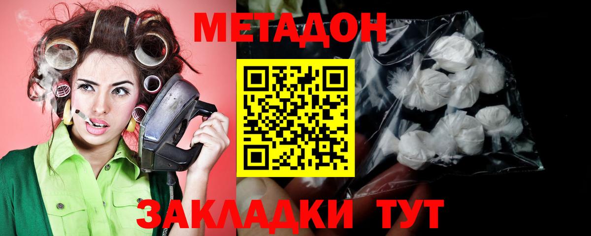 Метадон белоснежный Россошь