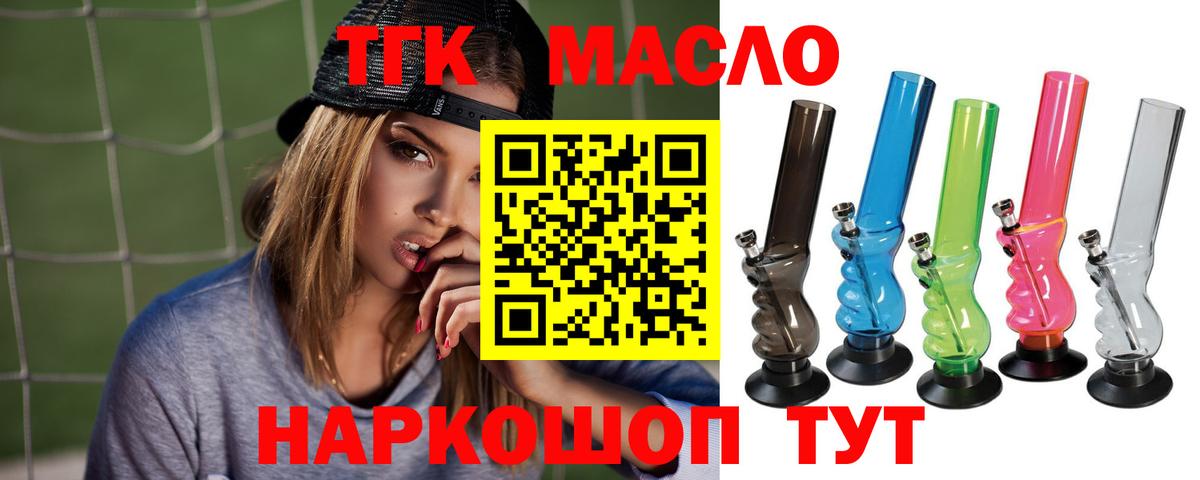 ТГК вейп  ТГК THC oil  Вход с VPN  Россошь 
